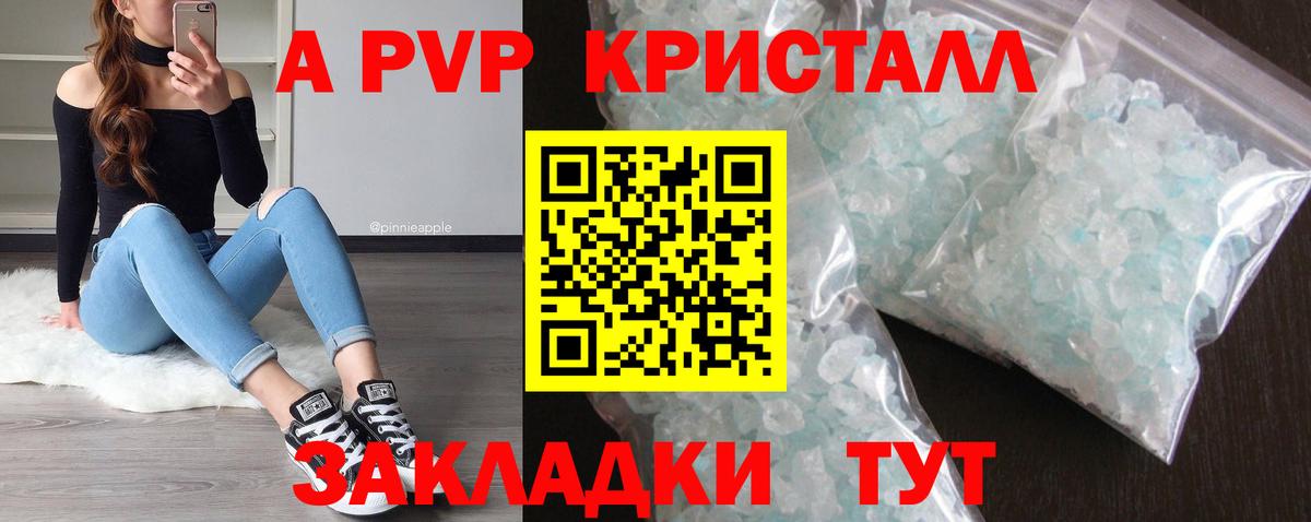 A PVP  Вход с VPN  закладка  Карталы  A-PVP Crystall  A-PVP кристаллы 