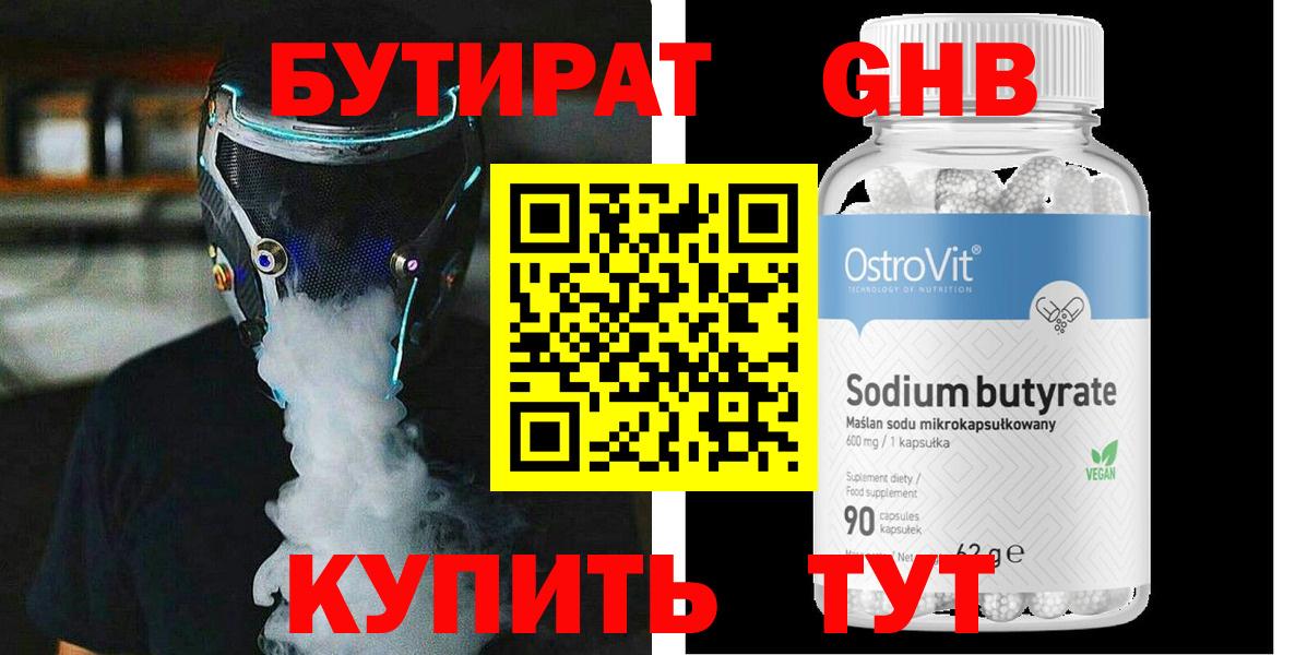 Бутират бутандиол Карталы