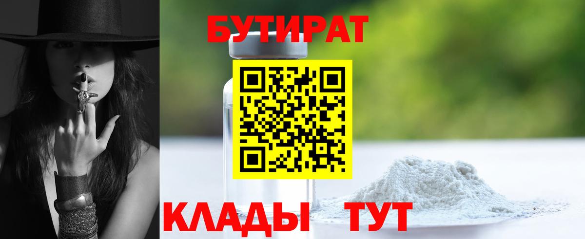 Карталы  Бутират 99%  Вход с VPN 