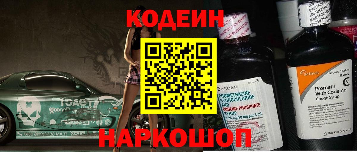 Кодеин напиток Lean (лин)  Вход с VPN  Карталы  Codein Purple Drank 