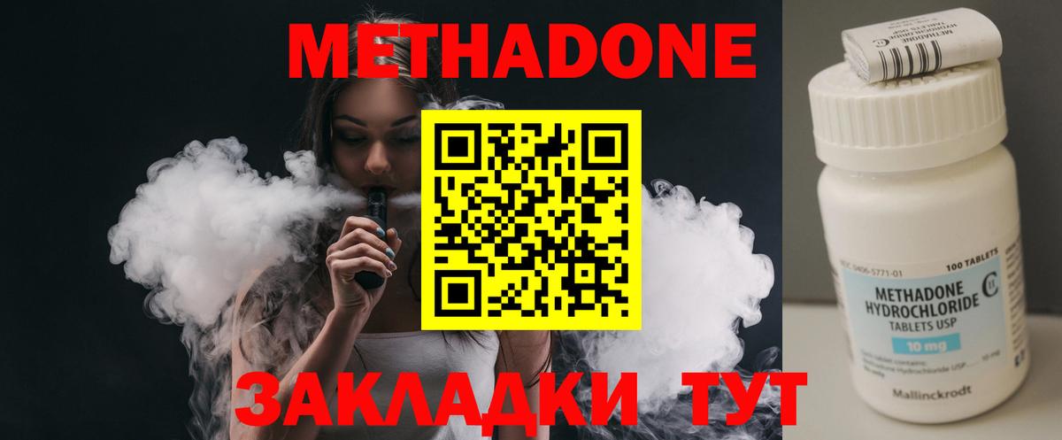 Метадон methadone  Вход с VPN  Карталы 